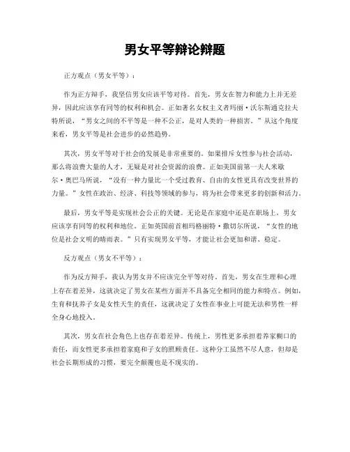 男女平等辩论辩题