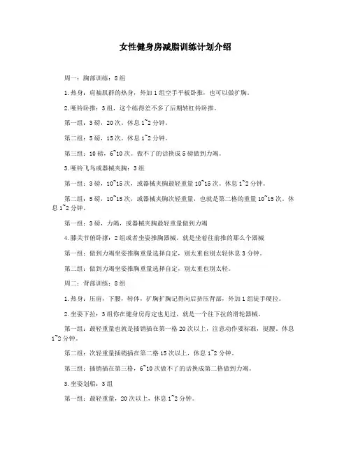 女性健身房减脂训练计划介绍