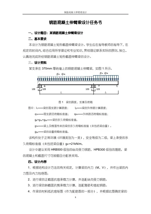 钢筋混凝土课程设计——伸臂梁