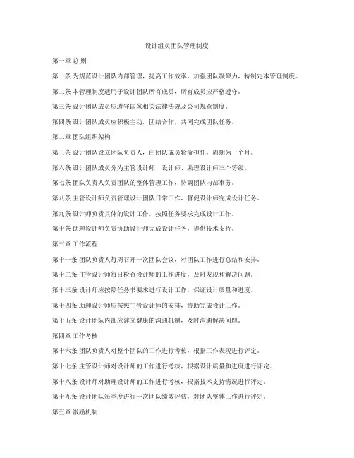 设计组员团队管理制度