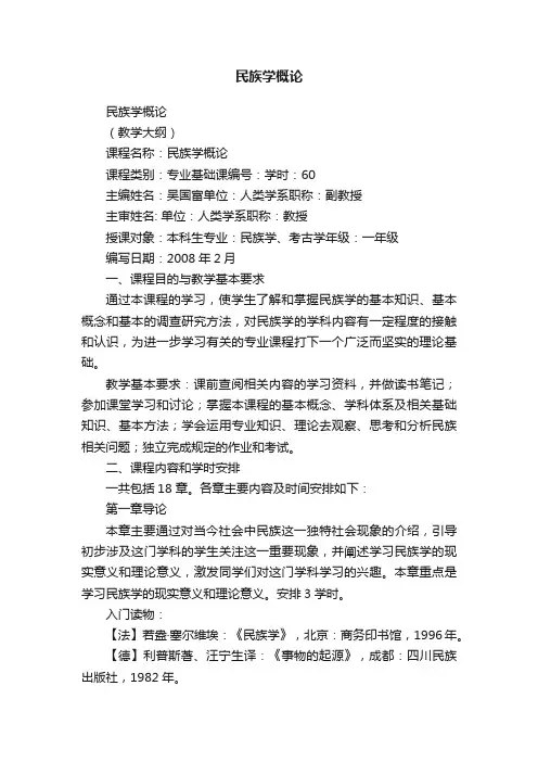 民族学概论