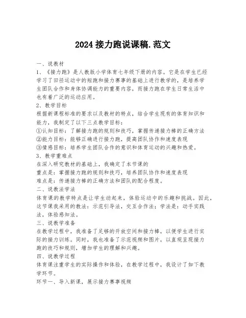 2024接力跑说课稿.范文