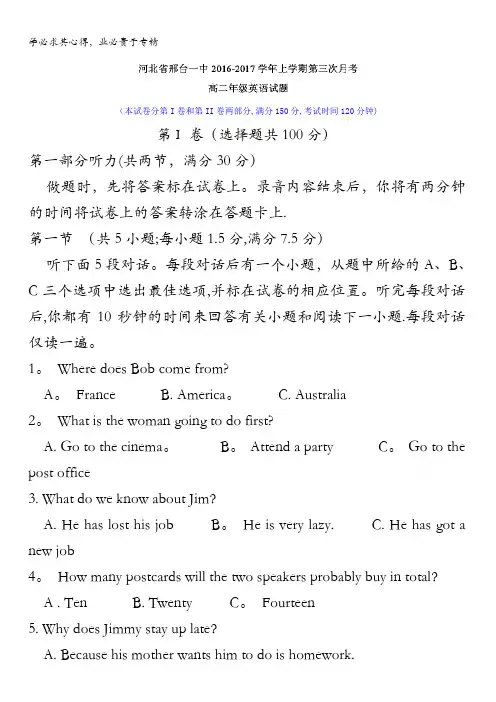 河北省邢台市第一中学2016-2017学年高二上学期第三次月考英语试题 含答案