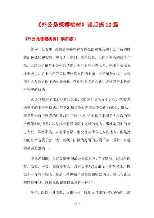 《外公是棵樱桃树》读后感10篇