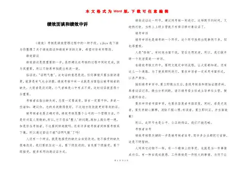 绩效面谈和绩效申诉
