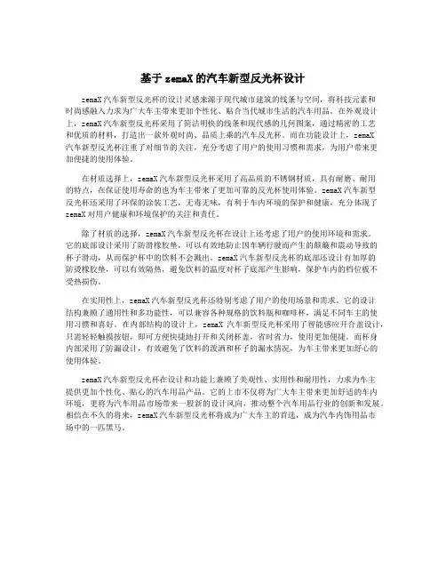 基于zemaX的汽车新型反光杯设计