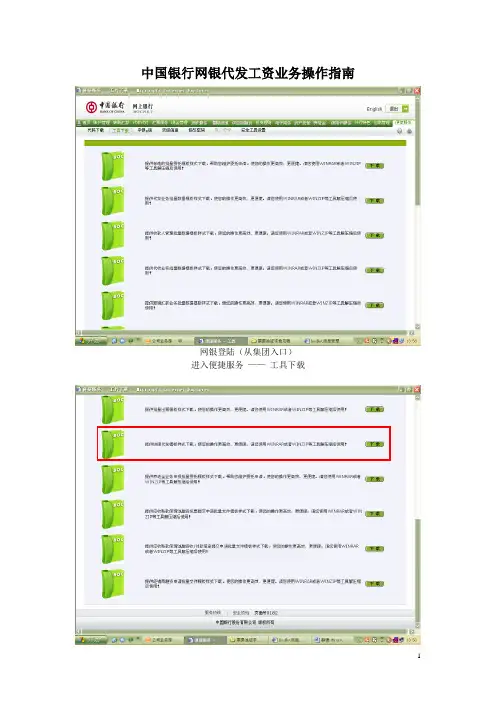 中国银行代发工资业务操作指南