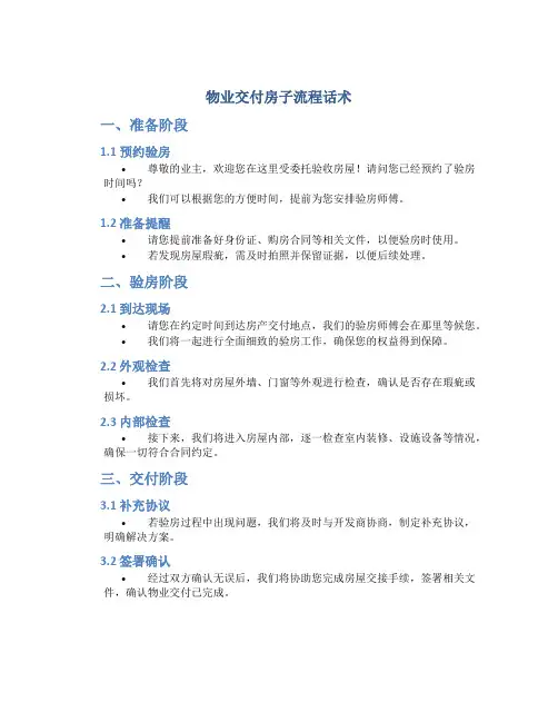 物业交付房子流程话术