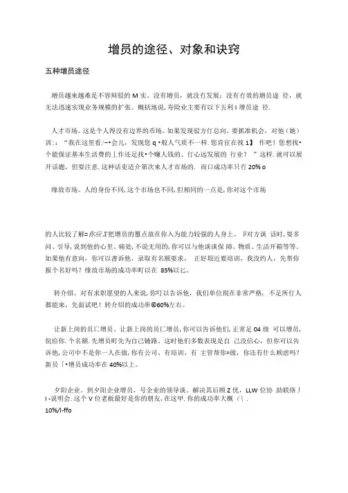 增员的途径、对象和诀窍汇总