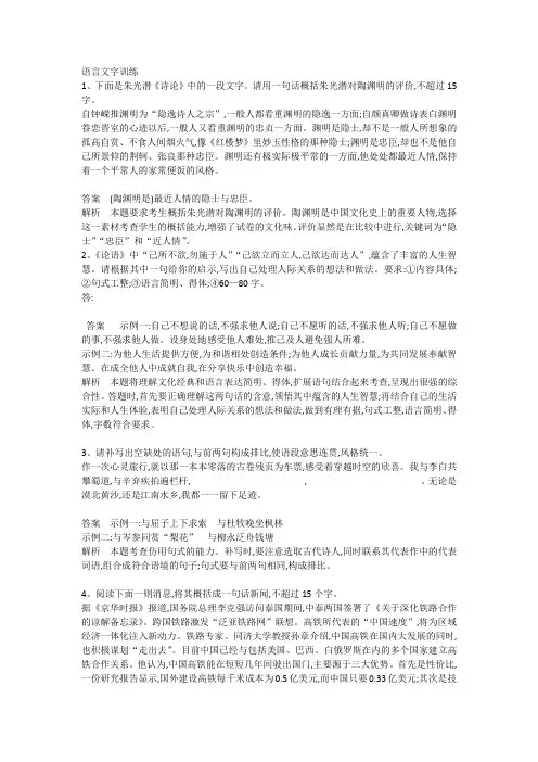语言文字运用(教师版)