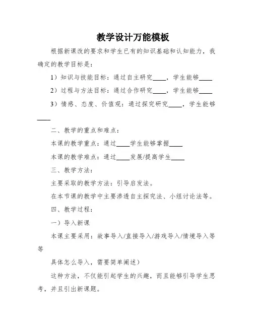 教学设计万能模板