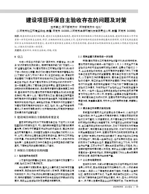 建设项目环保自主验收存在的问题及对策