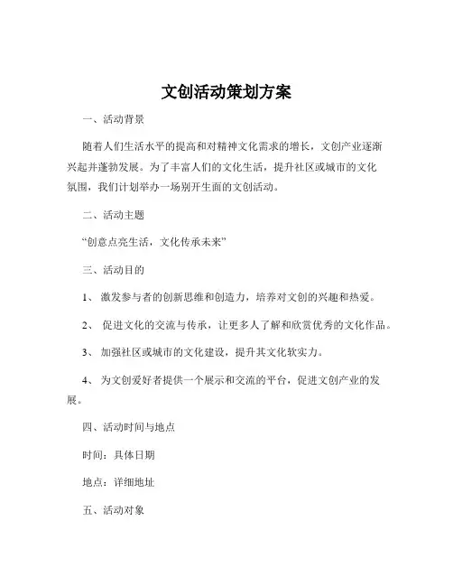 文创活动策划方案