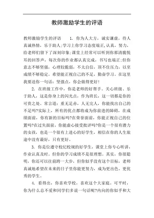 教师激励学生的评语