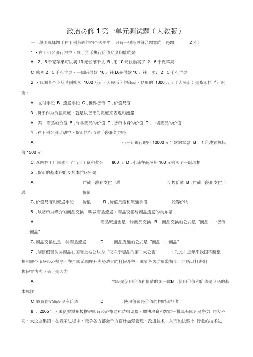 思想政治人教版高中必修经济生活政治必修测试题人教版