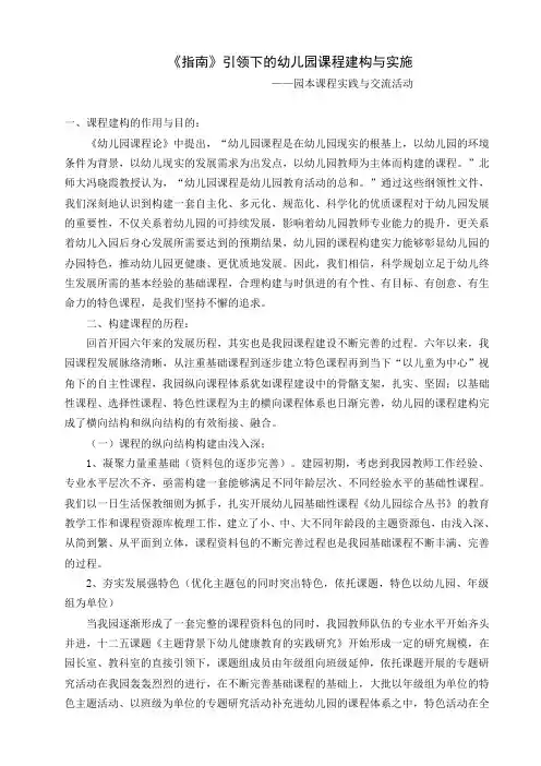 《指南》背景下的幼儿园课程建构与实施