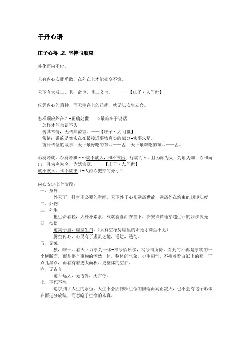 庄子心得 于丹