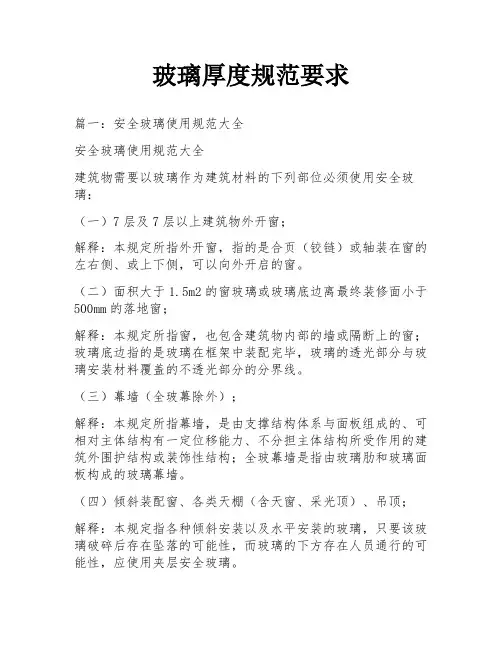 玻璃厚度规范要求