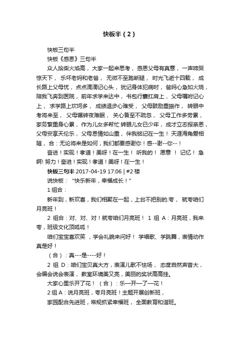 快板半（2）