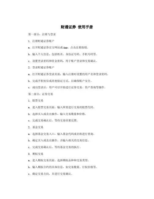 财通证券 使用手册
