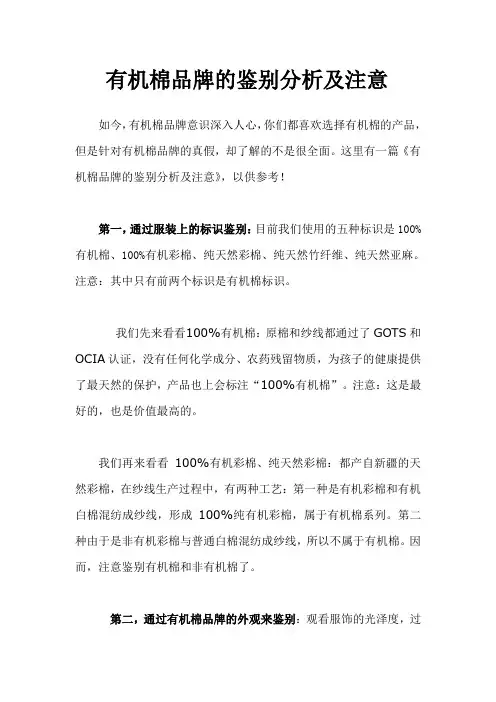 有机棉品牌的鉴别分析及注意