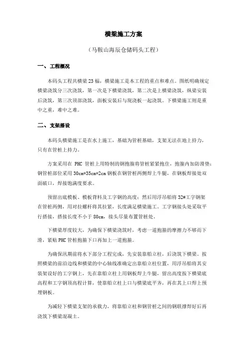 横梁施工方案
