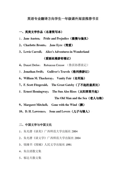 英语专业翻译方向学生一年级课外阅读推荐书目
