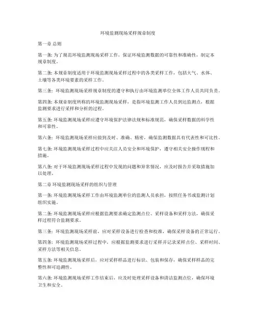 环境监测现场采样规章制度