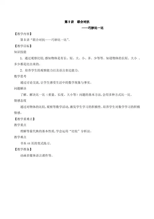 二年级下册数学奥数教案-5 巧妙比一比(第二课时) 全国通用