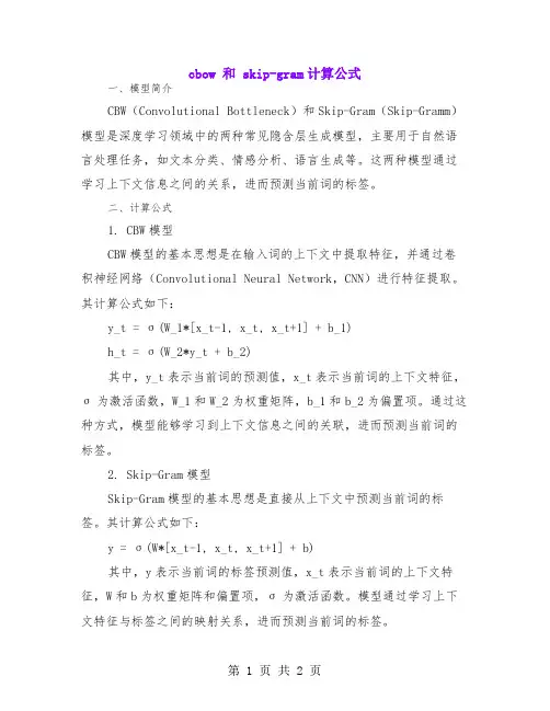 cbow 和 skip-gram计算公式