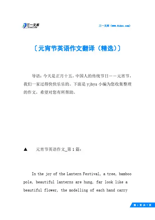 元宵节英语作文翻译(精选)