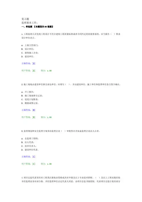 监理专监考试复习题