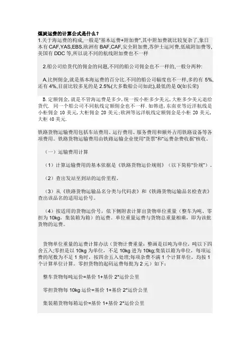 铁路公路等运费计算