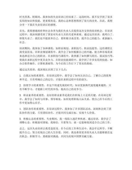 失业培训后感想