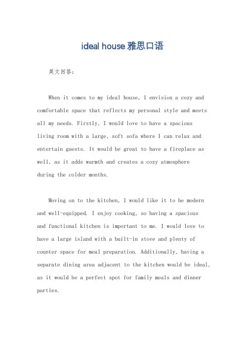 ideal house 雅思口语