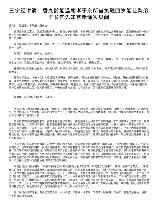 三字经讲读：香九龄能温席孝于亲所当执融四岁能让梨弟于长宜先知首孝悌次见闻