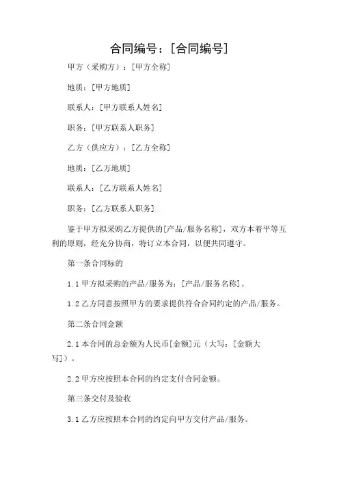 采购合同评审表(多场合版)