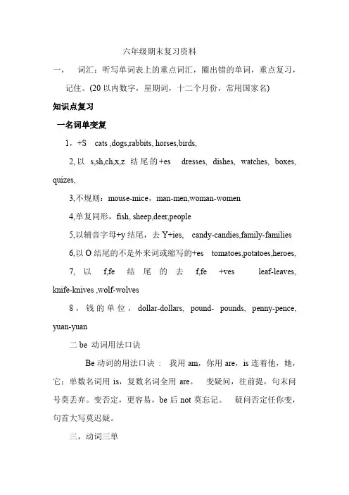 外研版join in六年级下期末复习资料