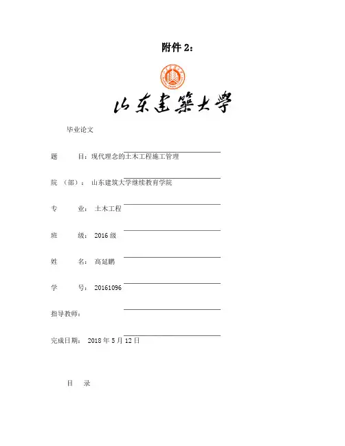 山东建筑大学本科毕业论文-2016-土木工程
