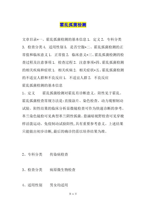 霍乱弧菌检测