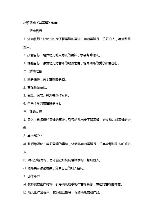 小班生成活动《学雷锋》教案