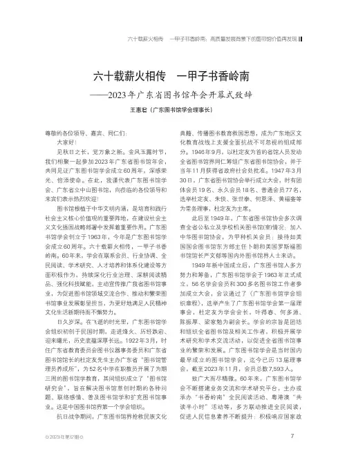 六十载薪火相传_一甲子书香岭南——2023年广东省图书馆年会开幕式致辞