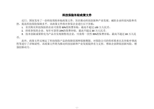 科技保险补贴政策文件