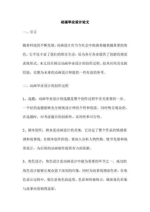 动画毕业设计论文