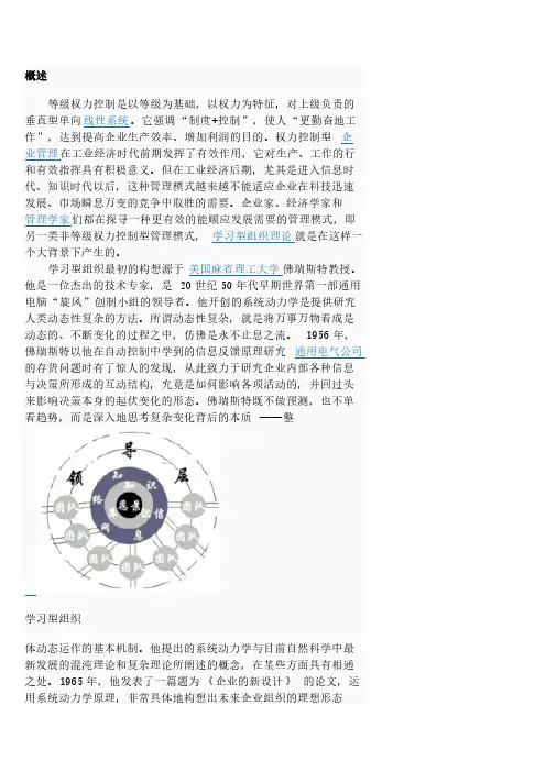 [VIP专享]教导型组织的概述
