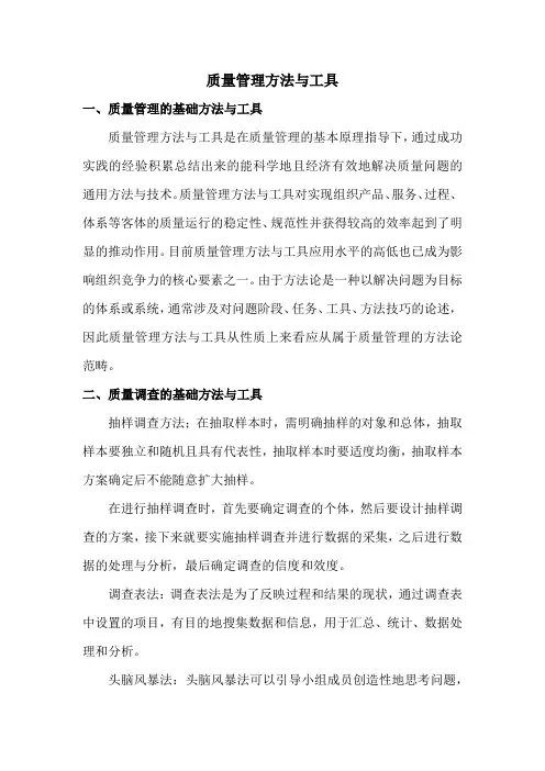 质量管理方法与工具