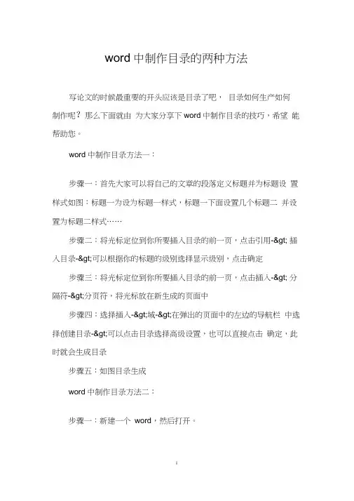 word中制作目录的两种方法