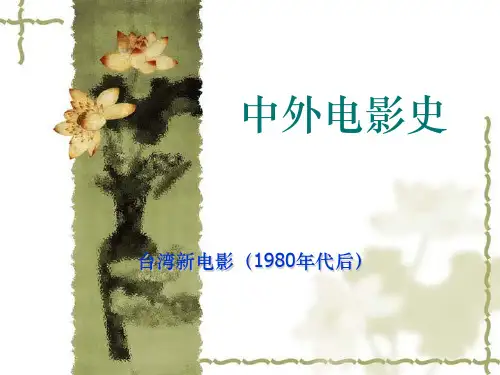 台湾电影史