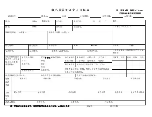申办美国╱加拿大国签证个人资料表