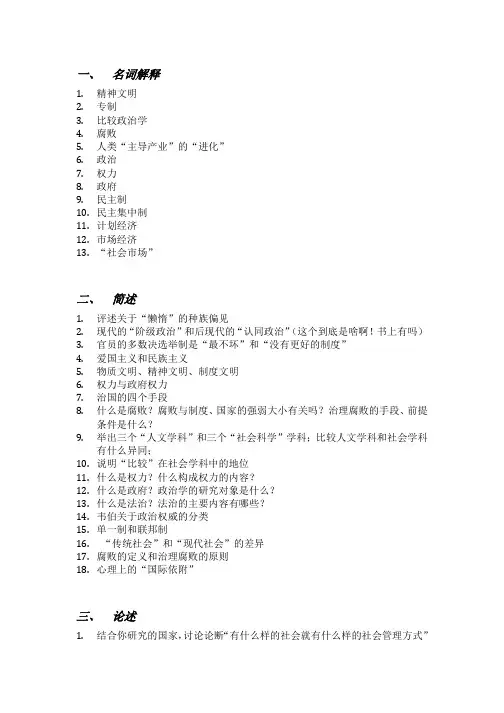 比较政治学考题(北京大学国际关系学院考博)